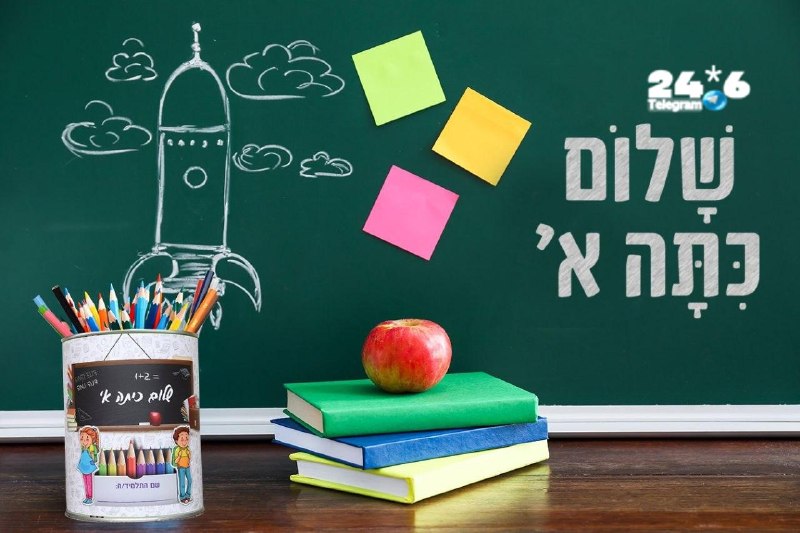 🇮🇱 הבוקר נפתחת שנת הלימודים: כ-2.6 מיליון ילדים ותלמידים חוזרים היום לספסל הלימודים, בהם כ-180 אלף ילדים…