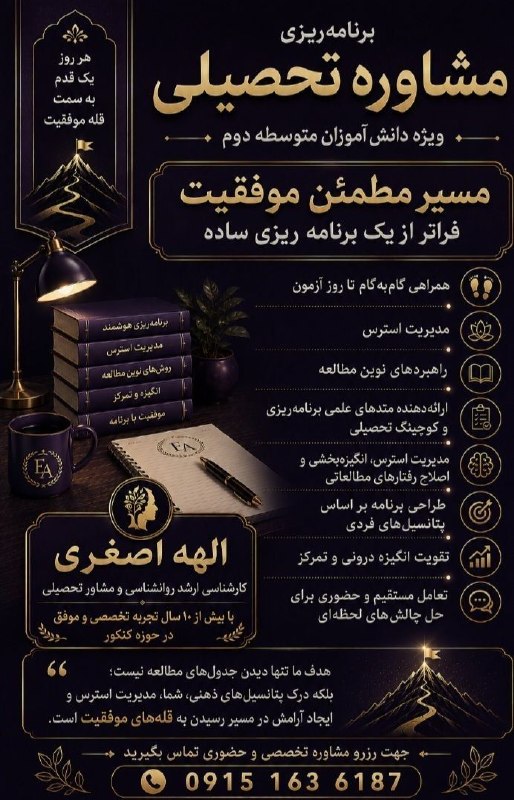 آوای فردوس Avayferdows: ✅ مشاوره تحصیلی تخصصی ویژه دانش آموزان متوسطه اول و دوم و کنکوری ها 🔹 برنامه ریزی شخصی سازی شده بر اساس ویژگی های فردی و