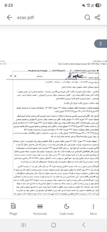 🔧مکانیک_خودرو🔧: 🚨 ایران خودرو و آرین موتور از شورای رقابت برای مصوبه ۴۷۳ از دیوان عدالت اداری شکایت کردند و باعث حذف مصوبه به نفع خریدار