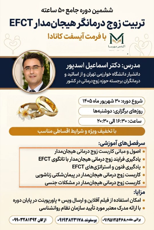 فایلهای علمی سکس تراپی برتر: 📣📣 ششمین دوره جامع ۵۰ ساعته " تربیت زوج درمانگر هیجان مدار (EFT) و به صورت کاملا عملیاتی و امکان تحلیل و ت