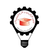 کانون کارآفرینی و فارغ التحصیلان