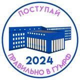 Поступай правильно в ГУМРФ ⚓️ 2024
