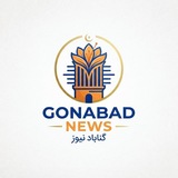 گنابادنیوز(گناگرام)