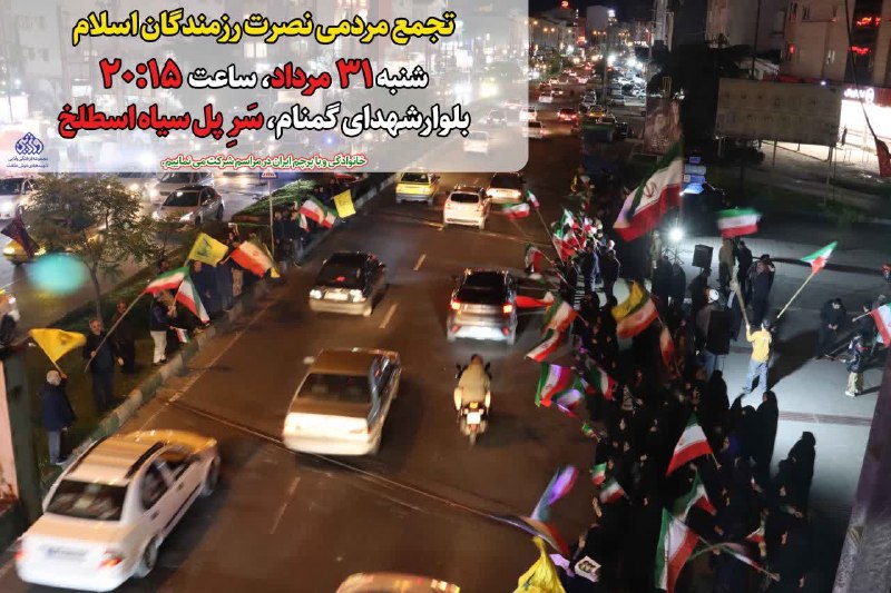 مسجد صاحب الزمان(عج) رشت: #اطلاعیه 🌸🇮🇷به مناسبت آغاز امامت حضرت مهدی(عجل الله تعالی فرجه الشریف) ، تجمع مردمی جهت نصرت و پیروزی رزمندگان اسلام برگ