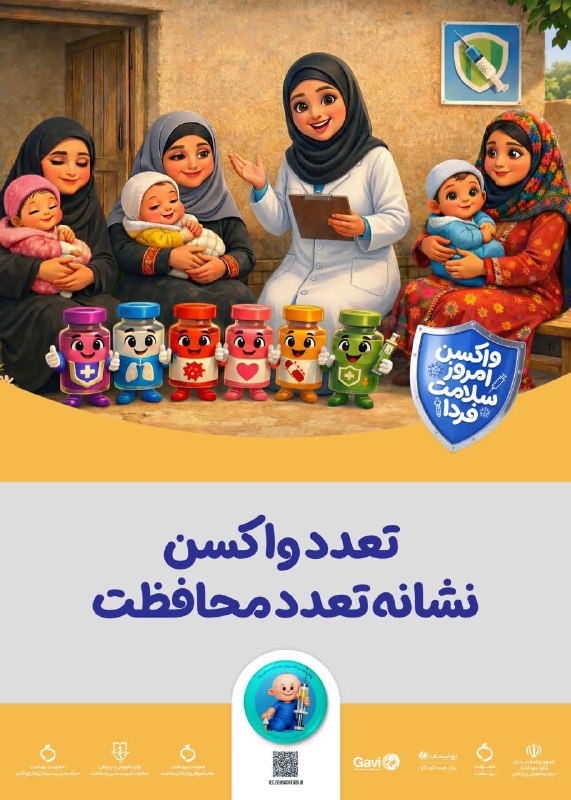 دانشگاه علوم پزشکی همدان: 💢 تعدد واکسن نشانه تعدد محافظت#واکسن_امروز_سلامت_فردا📇 روابط عمومی دانشگاه علوم پزشکی همدان🔹 تلگرام 🔹 اینستاگرام 📱 واتسا