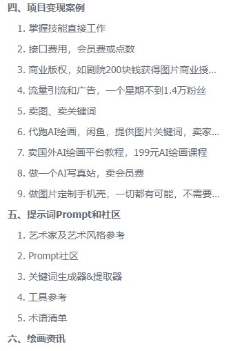 整合了两个资料文档：AI绘画教程：
