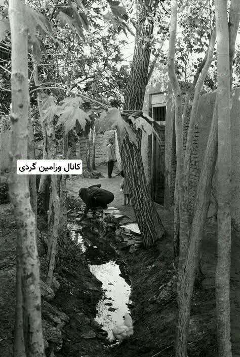 ورامین گردی: 📌 کوچه باغ های ورامینسال ۱۳۳۰💠 ورامین گردی💠 @varamingardi