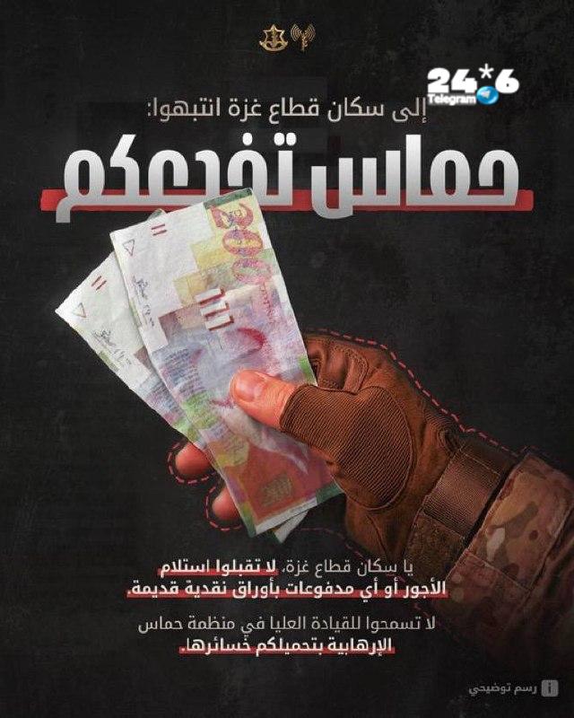 🇮🇱 דוברת צה"ל בערבית לתושבי עזה: "אתם נמצאים תחת הונאה כלכלית, והגיע הזמן שתפקחו את העיניים. בנק ישראל שא…