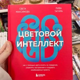 Цветовой интеллект