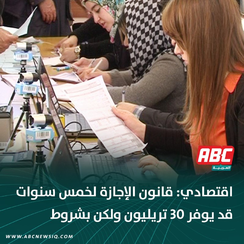 🔴 اقتصادي: قانون الإجازة لخمس سنوات قد يوفر 30 تريليون ولكن بشروط