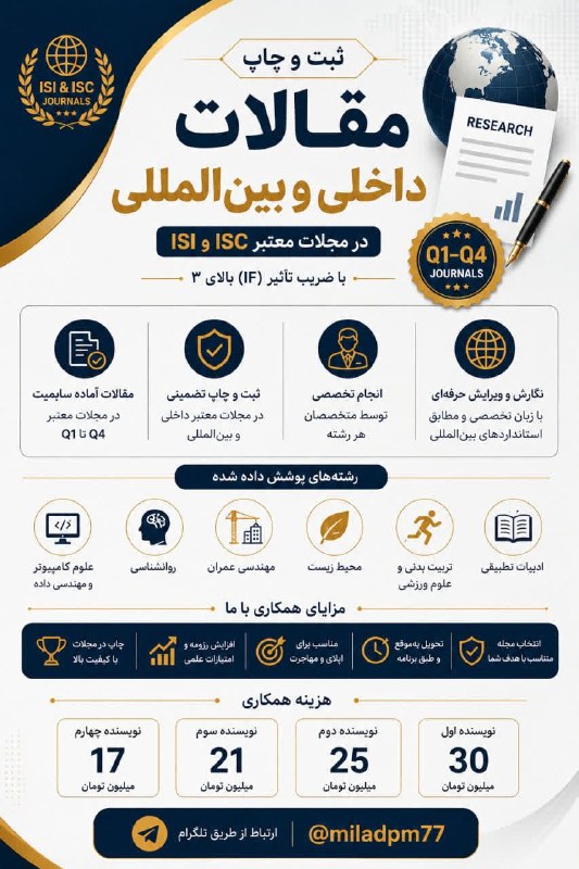 ریش سفیدا | Rishsefida: 🌍 فرصتی ارزشمند برای متقاضیان مهاجرت، اپلای و تقویت رزومه دکتریمقالههای Q1 و Q2 آماده سابمیت در مجلات معتبر بینالمللی📚