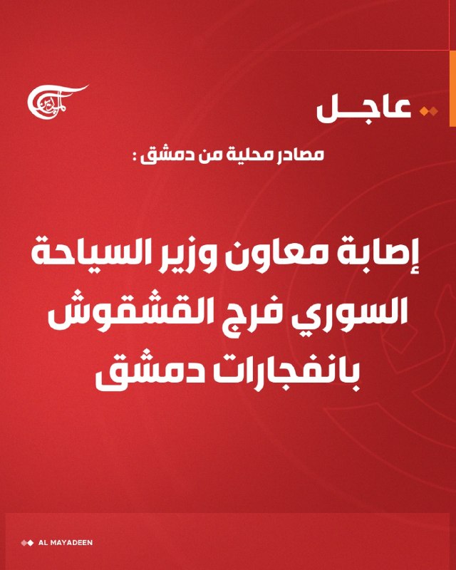 Al Mayadeen - ערוץ Al Mayadeen