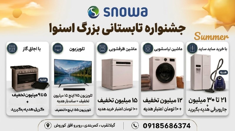 ️️مطلع الفجر گیلانغرب: 🛒 فروشگاه لوازم خانگی اسنوا شعبه گیلانغرب🎉 آخرین روز های ابر جشنواره بزرگ تابستانی اسنوا 🎁 ساید بای ساید: ۲۱ تا ۳۰ میلیو