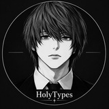 HolyTypes | #ТП