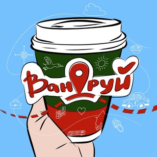 Telegram profile photo for Вандруй