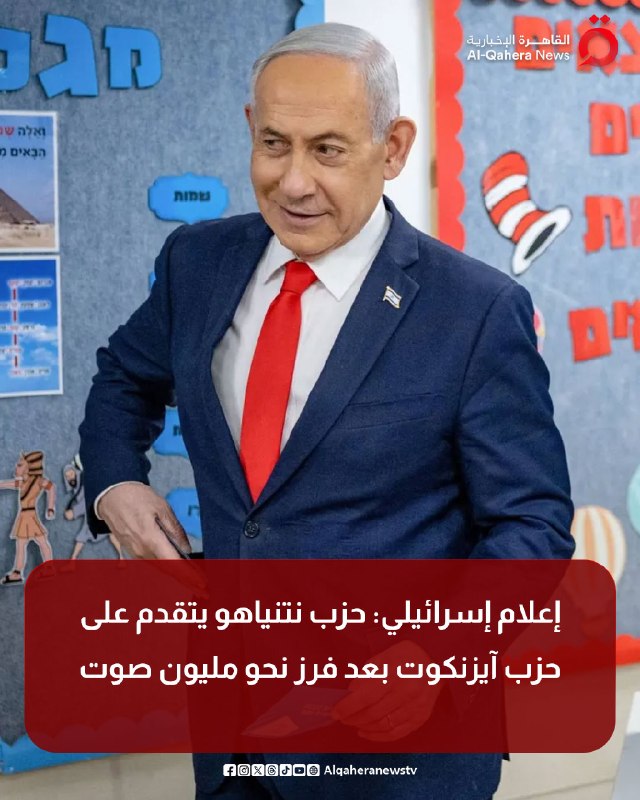 תקשורת ישראלית: מפלגתו של נתניהו מובילה את מפלגתו של אייזנקוט לאחר ספירת כמיליון קולות