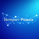 Интернет-Розыск