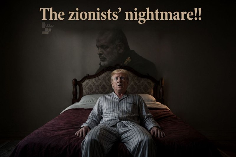 متنا هرمزگان: #پوستر | The zionists' nightmare!!🔖اثر: سلاله راهپیمائی🌐 متنا شهرستان رودان سازمان فضای مجازی بسیج استان هرمزگان🇮🇷 @ma