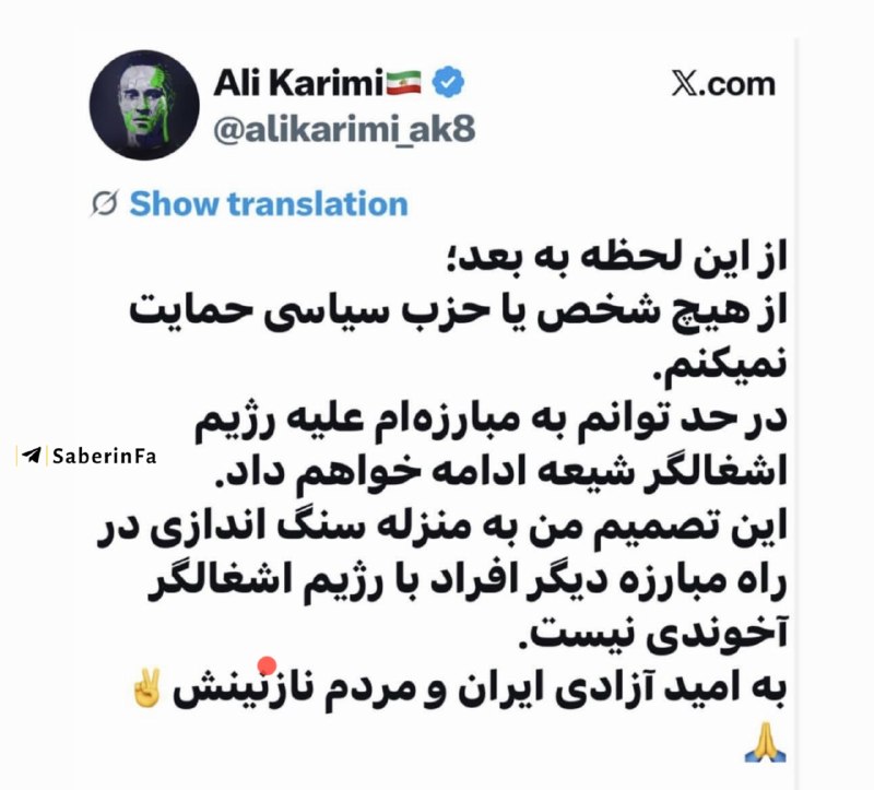 کانال رسمی صابرین نیوز: ‏✅ روان‌پریش‌ها به جان هم افتادند! ایرج مصداقی، در اظهاراتی مدعی شده مدیریت صفحه علی کریمی در اختیار او نبوده و توسط شخص