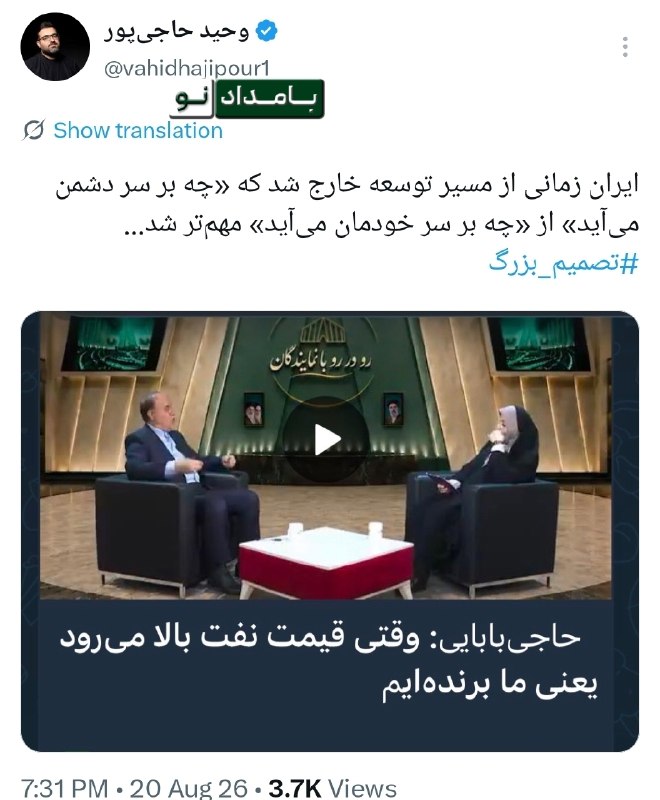 "صدای ملّت": 🔴 ایران زمانی از مسیر توسعه خارج شد که «چه بر سر دشمن می‌آید» از «چه بر سر خودمان می‌آید» مهم‌تر شد!#عضویت_در_کانال 👇👇👇✅