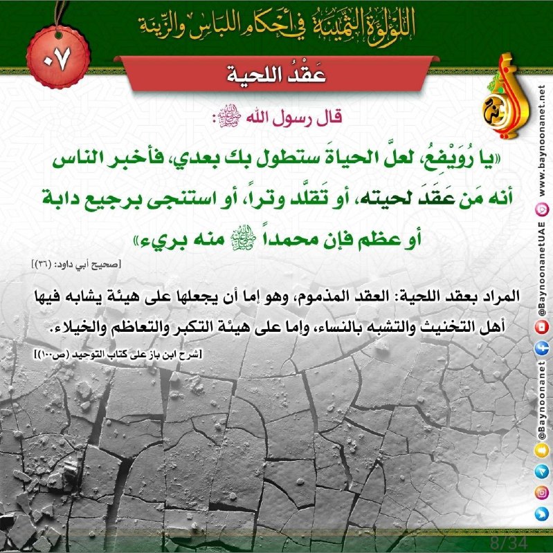 The Precious Pearl in the Rulings of Dress and Adornment