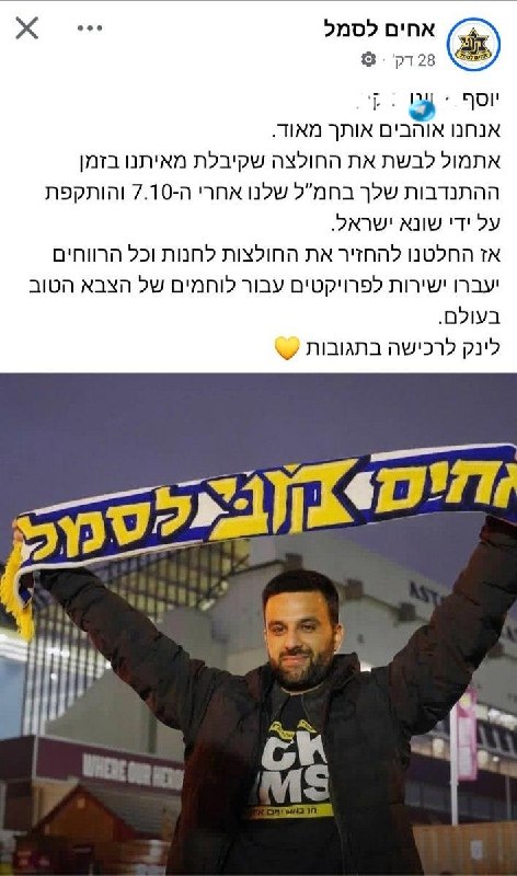 🇮🇱 מחווה מרגשת ומיזם חשוב של ארגון אחים לסמל&33; יוסף חדאד - Yoseph Haddad.