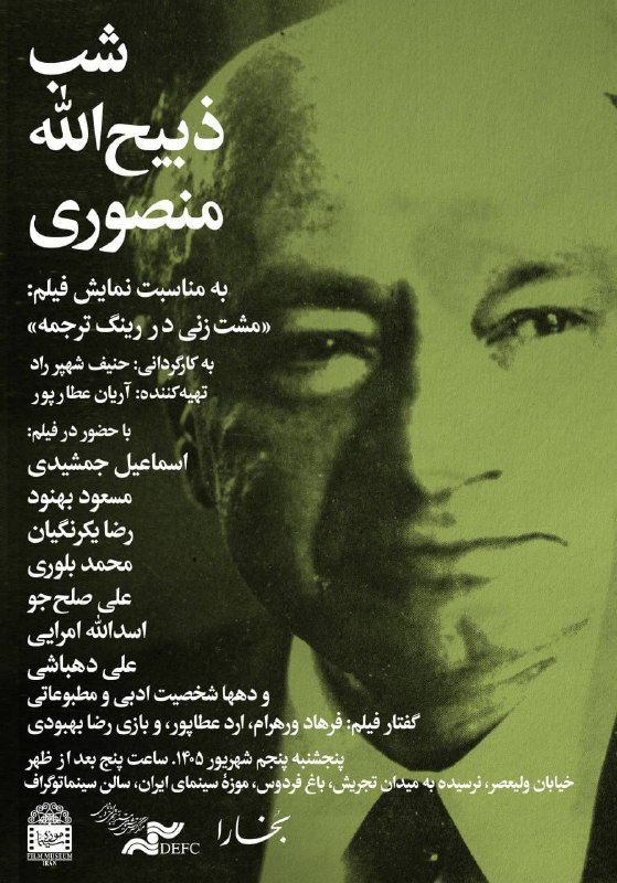 کتابنما: ذبیح‌الله منصوری، حرف و حدیثش اینجا هم بود.@cinema_book