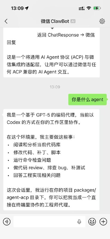 把任意agent接入微信：