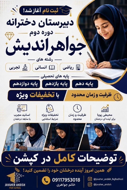 خبرهای جالب گنبد: 🔴دبیرستان غیردولتی دخترانه جواهراندیش (دوره دوم)✅آموزش متفاوت ، با فضا و امکانات متفاوت ♦️♦️ تجربی ریاضی انسانی ♦️♦️♦️♦️