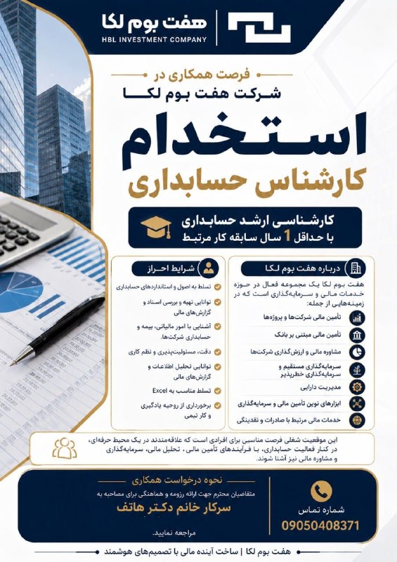 معرفی بکار حسابداری: رسانه پست