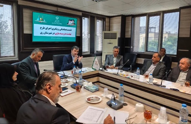 تهران نیوز: مطالبه‌گری فرماندار ری برای تسریع در ساخت مدارس فرماندار ویژه شهرستان ری با تأکید بر ضرورت تأمین زمین، اجرای دقیق تعهدات