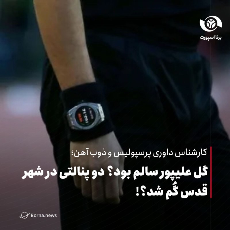 خبرگزاری برنا: پرسپولیس 2 - 0 ذوب‌آهن اصفهان شاگردان تارتار با شکار گاندوها به رتبه دوم جدول رسیدند 🔸۲ تیم پرسپولیس و ذوب‌آهن اصفهان در