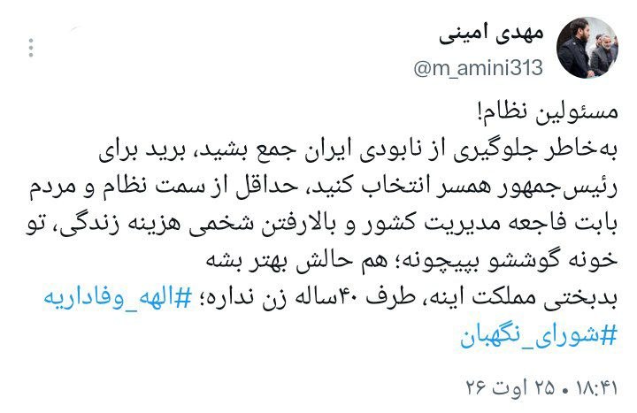 اندیشکده راهبردی فتح: #توییت♨️ راهکار ضربتی برای جلوگیری از نابودی ایران...📌B2n.ir/hx3801 #ویراستی 📌https://virasty.com/m_amini313/17876708392
