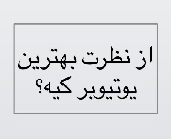 BistodoTweet | بیست و دو ⚽: رونالدو📮 🇦🇷 اسـتـوار 🌞 ⚽️ @bistodo_Tweet