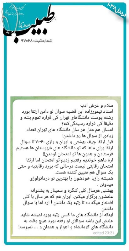 انتشارات تیمورزاده: رسانه پست