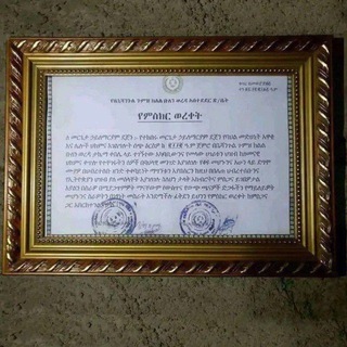 Telegram profile photo for መርጌታ ሀይለ ማሪያም የባህል ህክምናና መድሀኒት ቀማሚ
