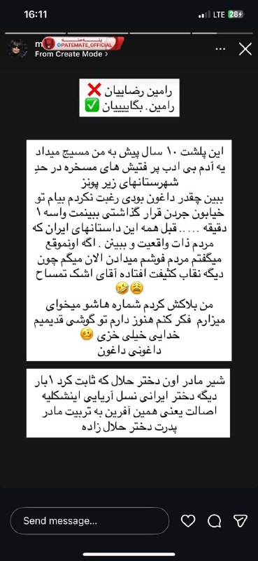 پته مته | Patemate: تو اینستا استوری هر دافی رو باز میکنم در حال افشای رامینه چه خبرتونهههههه.😂😈@Patemate_Official | #سمیه