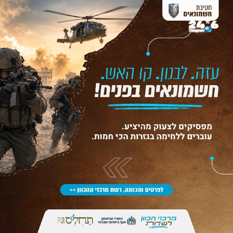 🇮🇱 מלבנון ועד עזה • חטיבת 'חשמונאים' בקו הראשון. משמעת ברזל, מקצועיות ללא פשרות והכרעה בכל גזרה. רוצה להי…