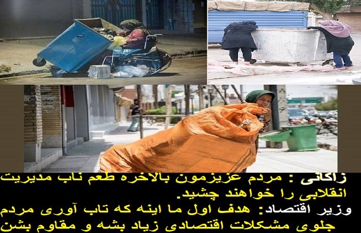 ایران بیدار: 🔴 زاکانی : مردم عزیزمون بالاخره طعم ناب مدیریت انقلابی را خواهند چشید.🔴 وزیر اقتصاد: هدف اول ما اینه که تاب آوری مردم جل