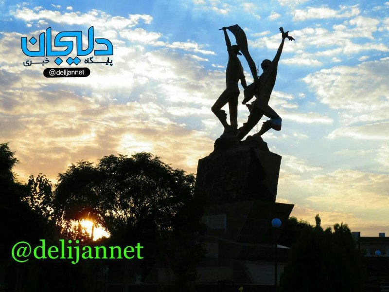 پایگاه خبری دلیجان📰: هوالمعشوق تویی جانم بده صبحی به چشمانم...در این صبح پر از دردم چو باشی مرد میدانم...🌷سلام🌞صبح آرام شهریوریتون به خیر و ر