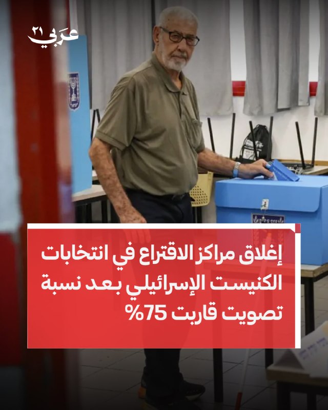 הקלפיות נסגרו בבחירות לכנסת ישראל לאחר אחוז הצבעה של קרוב ל-75%. המחנה של אייזנקוט מוביל עם 52 מנדטים, מחנה…