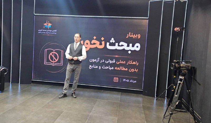 آزمون نظام مهندسی برق: 🔥 وبینار رسما شروع شد