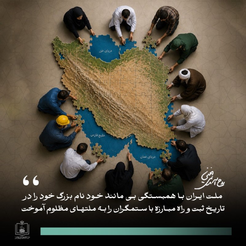 جماران: الحق ملت ایران با همبستگی بی مانند خود و ایستادگی در مقابل دشمنان اسلام و‌‎ ‌‏کشور، یک ملت نمونه است که نام بزرگ خود را 