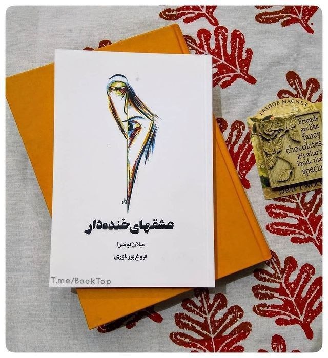 پارسبان: #یک_قاچ_کتابانسان تصور میکند در نمایشنامه ای معین نقش خود را ایفا میکند و هیچ ظن نمیبرد که در این اثنا بی آنکه به او خ