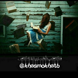 Telegram profile photo for مخاطب ذهن بیدار و خاص