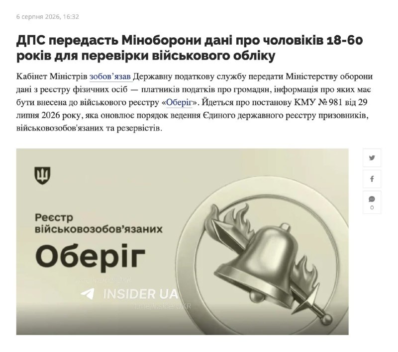 Податкова передасть Міноборони дані про чоловіків 18–60 років для перевірки військового обліку, — Кабмін