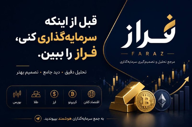 خبرهای فوری مهم 🔖: قابل توجه فعالان بازار سرمایه؛ 🚨 فردا ساعت ۱۰ صبح یک سهم جذاب برای خرید معرفی میکنیم! اسم سهم و نقطه ورود دقیق رو ساعت