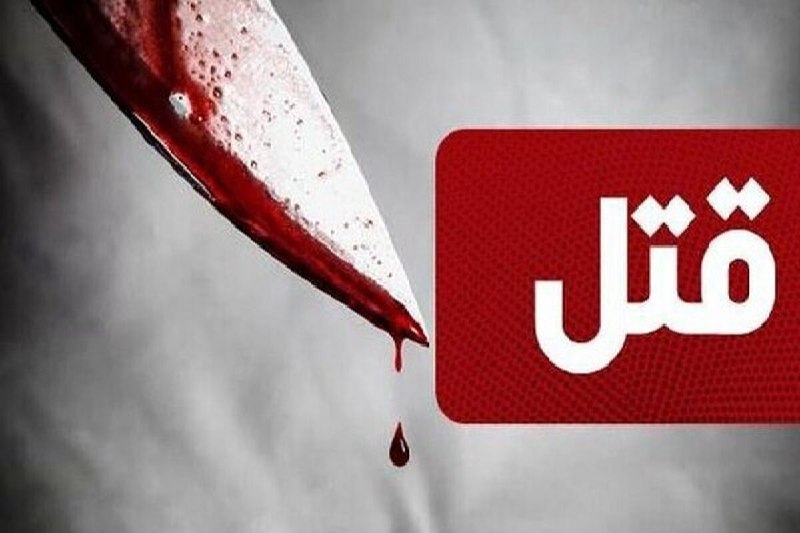 کشف جسد خونآلود مرد میانسال در فضای سبز اتوبان بسیج — روزنامه اعتماد