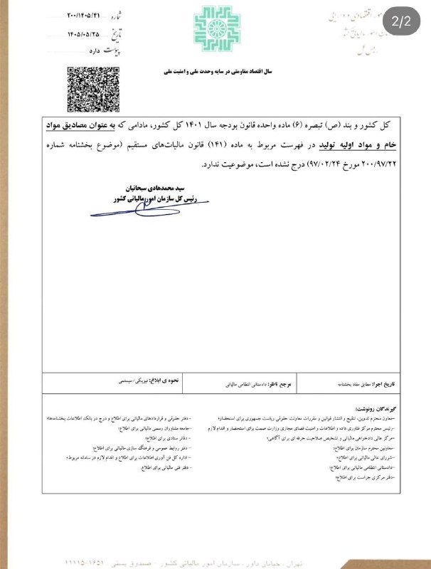 کانون حسابداران خبره: ارزش افزوده/صادرات مواد اولیه ‌خامhttps://t.me/skilledaccountants