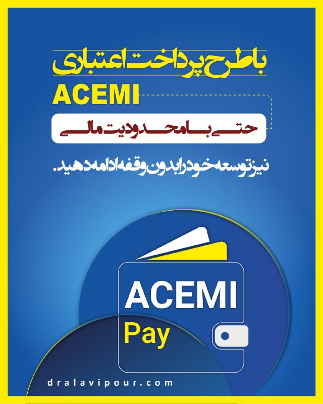 مدیریت ساخت و پروژه::موسسه ACEMI: 📣 مدتی است قصد دارید یک دوره تخصصی را آغاز کنید، اما پرداخت کامل هزینه باعث شده تصمیمگیری را به تعویق بیندازید؟لازم نیس